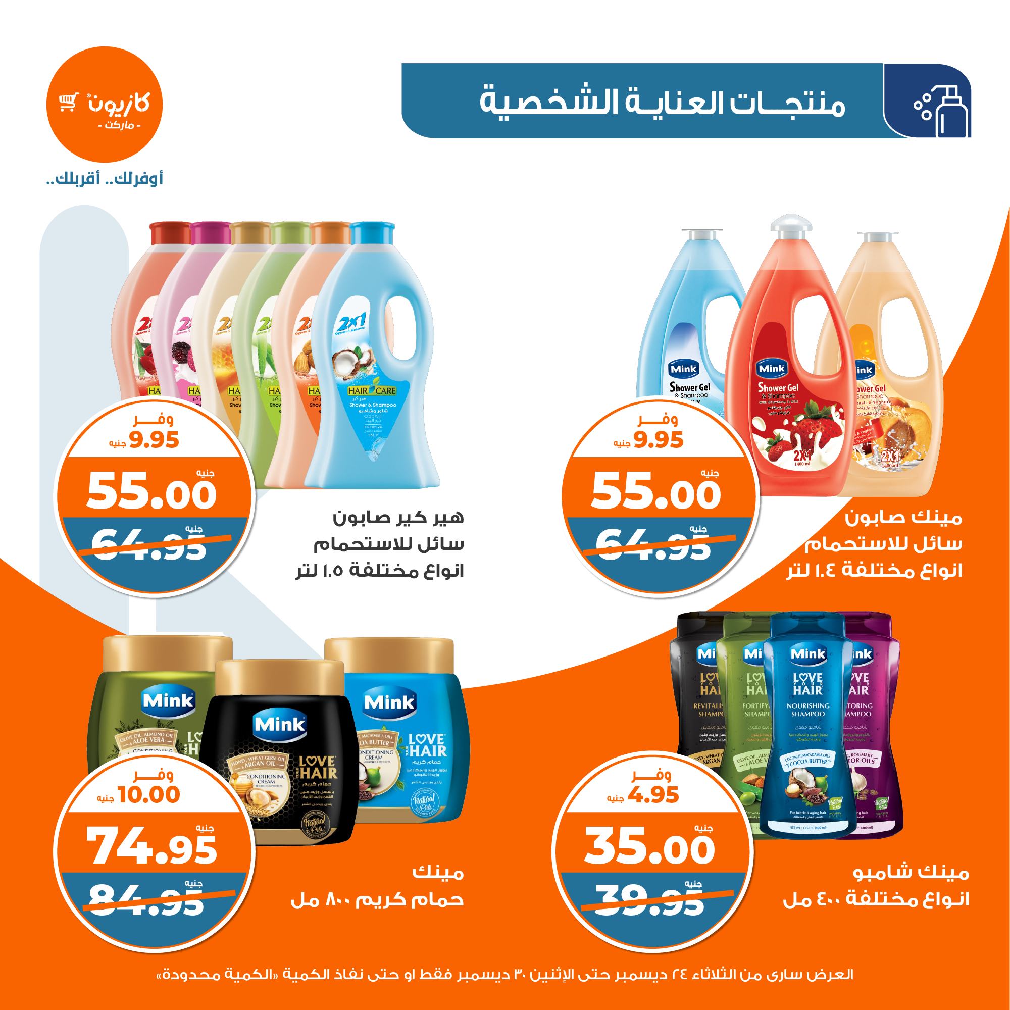 kazyon offers from 24dec to 28dec 2024 عروض كازيون من 24 ديسمبر حتى 28 ديسمبر 2024 صفحة رقم 47